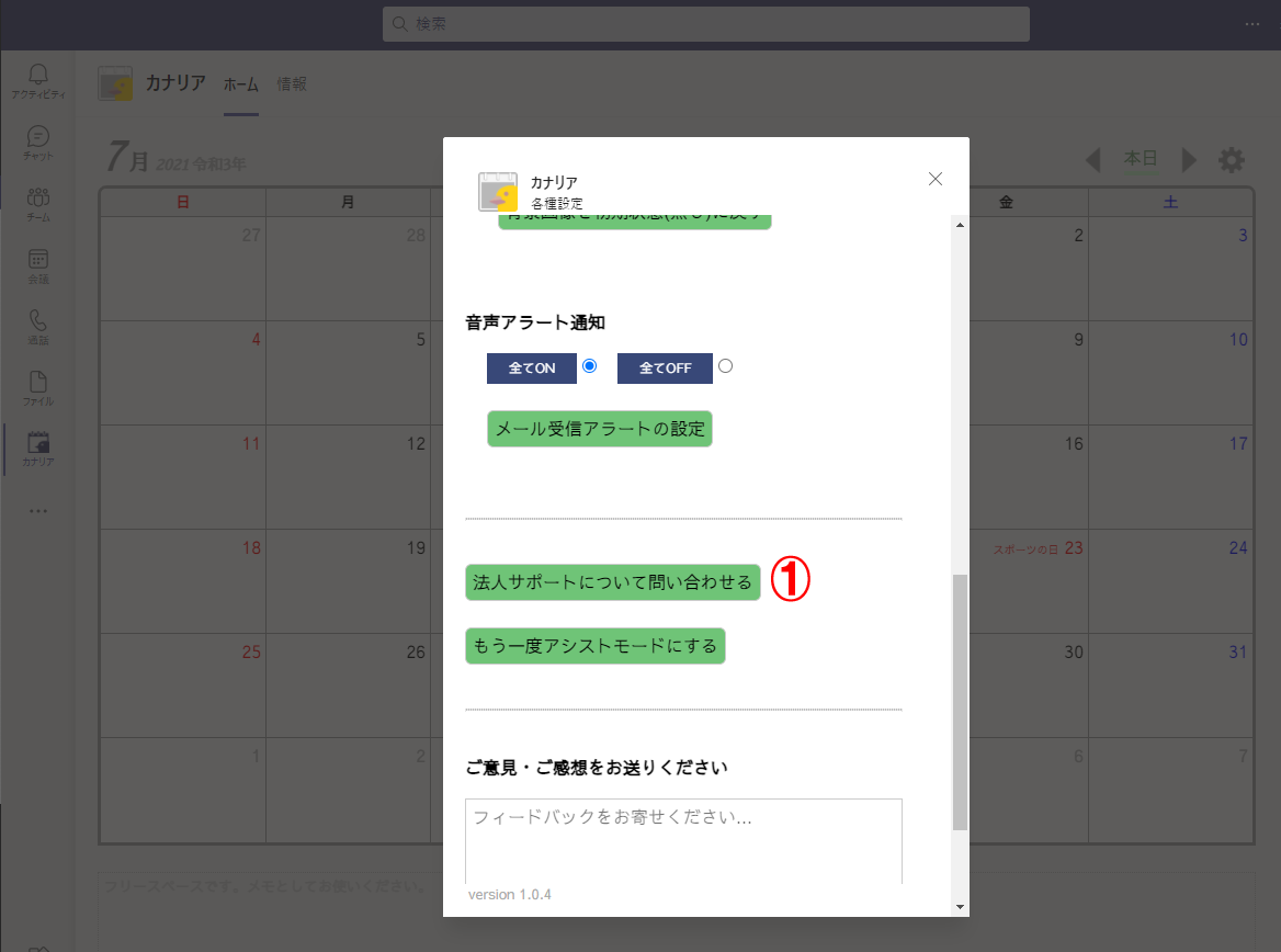 法人契約説明2