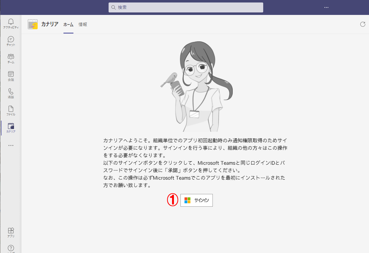 サインイン説明1