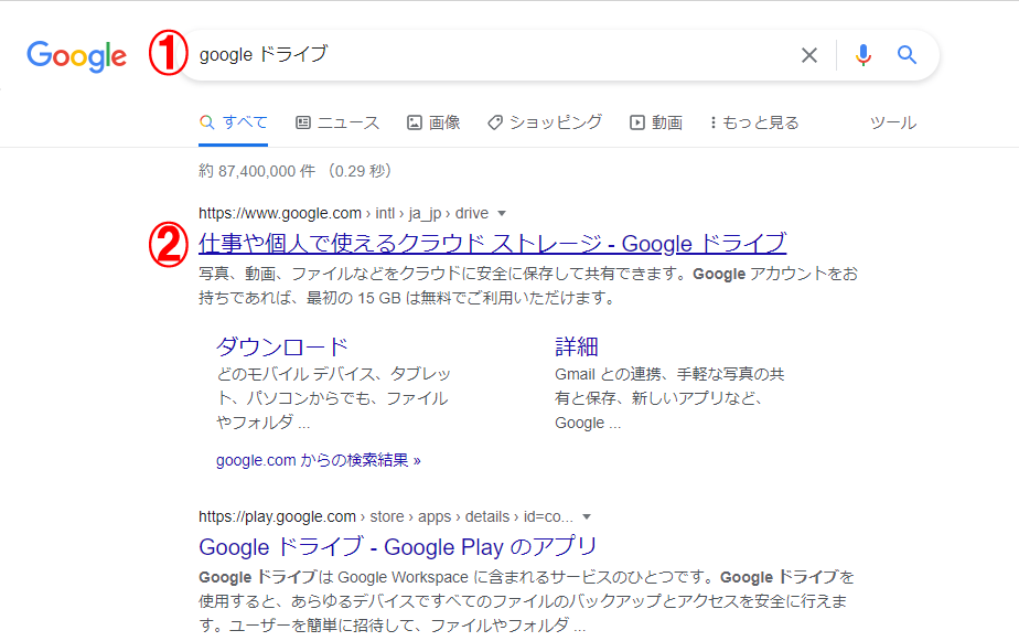gmail説明1